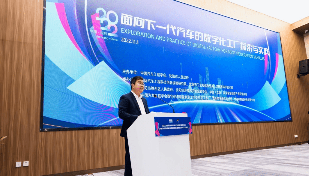 2022國際汽車數(shù)字化與智能制造大會在沈陽成功舉辦 推動汽車技術創(chuàng)新與咨詢服務升級